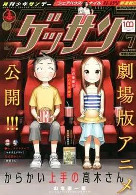 Magazine Monthly Shonen SUNDAY (GET THE SUN!) (ゲッサン 2022年7月号) 