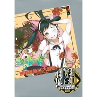 Special Edition Manga Bakemonogatari vol.16 (化物語(特装版)(16))  / Oh! Great & Nisio Isin