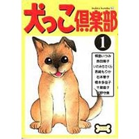 Manga Complete Set Inukko Club (7) (犬っこ倶楽部 全7巻セット / アンソロジー) 