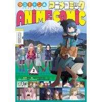 Manga Laid-Back Camp vol.2 (ゆるキャン△アニメコミック(2))  / AfRO
