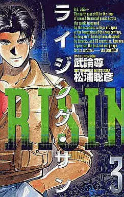 Manga Complete Set Rising-san (3) (ライジング・サン 全3巻セット / 松浦聡彦) 