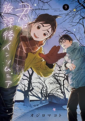 Manga Set Insomniacs After School (Kimi wa Houkago Insomnia) (9) (君は放課後インソムニア コミック 1-9巻セット)  / Ojiro Makoto