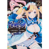Manga Set Virgin Maiden (2) (ヴァージンメイデン コミック 1-2巻セット)  / Tonari Keru