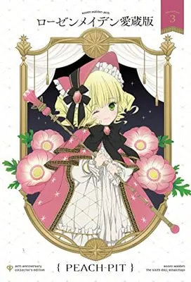 Manga Rozen Maiden vol.3 (ローゼンメイデン 愛蔵版 3 (愛蔵版コミックス))  / PEACH-PIT