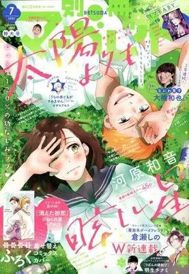 Magazine Bessatsu Margaret (別冊マーガレット 2022年 07 月号 [雑誌]) 
