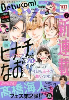 Magazine Betsu Comi (Betsucomi(ベツコミ) 2022年 07 月号 [雑誌]) 