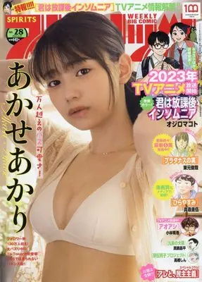 Magazine Big Comic Spirits (ビッグコミックスピリッツ 2022年 6/27 号 [雑誌]) 