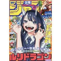 Magazine Weekly Shonen JUMP (週刊少年ジャンプ(28) 2022年 6/27 号 [雑誌]) 