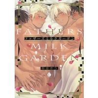 Manga Father'S Milk Garden (ファザーズミルクガーデン)  / Aion Kiu