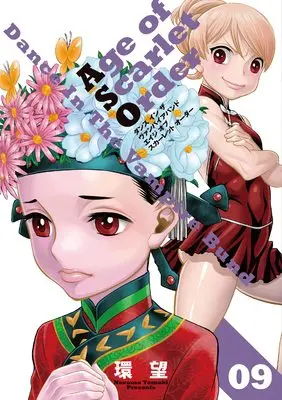 Manga Dance In The Vampire Bund A.S.O vol.9 (ダンス イン ザ ヴァンパイアバンド エイジ オブ スカーレット オーダー 09 (コロナ・コミックス))  / Tamaki Nozomu