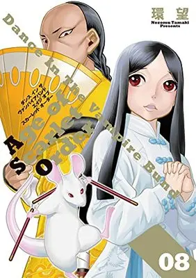 Manga Dance In The Vampire Bund A.S.O vol.8 (ダンス イン ザ ヴァンパイアバンド エイジ オブ スカーレット オーダー 08 (コロナ・コミックス))  / Tamaki Nozomu