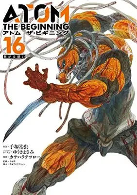 Manga Atom - The Beginning vol.16 (アトムザ・ビギニング (16) (ヒーローズコミックス))  / Yuuki Masami & Tezuka Osamu & Kasahara Tetsuro & Tezka Macoto