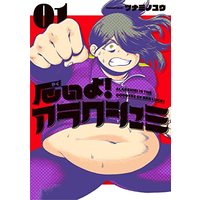 Manga Yakui yo! Alakshmi vol.1 (厄いよ!アラクシュミ (1) (ヒーローズコミックス))  / Tsunamino Yuu
