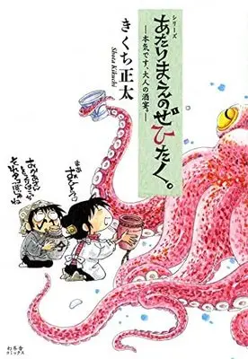 Manga Set Atarimae no Zehitaku. (8) (あたりまえのぜひたく。 コミック 全8冊セット)  / Kikuchi Shouta