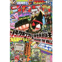 Magazine CoroCoro Comic (コロコロコミック 2022年 07 月号 [雑誌]) 