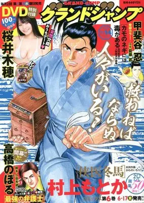 Magazine GRAND JUMP (グランドジャンプ 2022年 7/6 号 [雑誌]) 