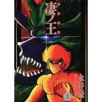 Manga Susanoou vol.4 (完全初出 凄ノ王【週刊少年マガジン版】(4))  / Nagai Go & Dynamic Pro