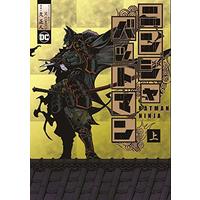 Manga Bat-Manga! (Batman) (ニンジャバットマン(上) (ヒーローズコミックス))  / Hisa Masato