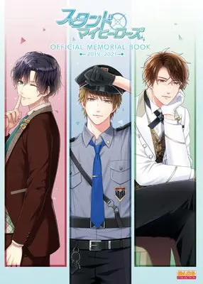 Official Fan Book Stand My Heroes (スタンドマイヒーローズ OFFICIAL MEMORIAL BOOK 2019-2021 (B's LOG COLLECTION)) 