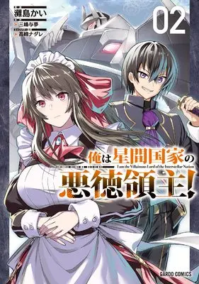 Manga Ore wa Seikan Kokka no Akutoku Ryoushu! vol.2 (俺は星間国家の悪徳領主! 2 (ガルドコミックス))  / Nadashima Kai