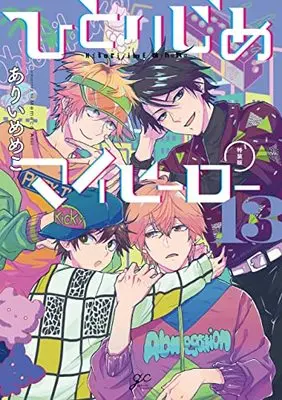 Special Edition Manga with Bonus Hitorijime My Hero vol.13 (ひとりじめマイヒーロー 13巻 特装版 (13) (gateauコミックス))  / Arii Memeko