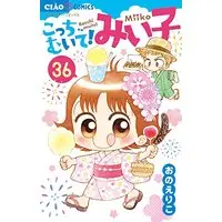 Manga Kocchi Muite! Miiko vol.36 (こっちむいて!みい子(36)) 