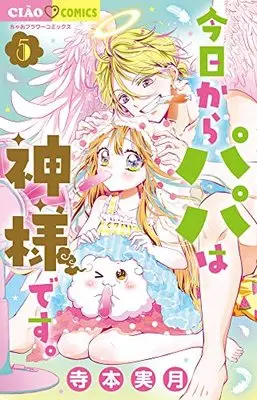 Manga Kyou kara Papa wa Kami-sama desu. vol.5 (今日からパパは神様です。(5)) 