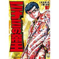 Manga Minami no Teiou vol.167 (ミナミの帝王 (167) (ニチブンコミックス))  / Tennouji Dai
