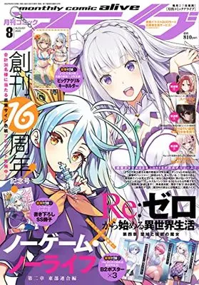 Magazine Monthly Comic Alive (コミックアライブ 2022年8月号) 