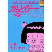 Manga Complete Set Kattobi Heart (7) (かっとびハート 全7巻セット / 山科けいすけ) 