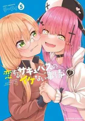 Manga Complete Set Koi suru Succubus no Ikenai Jijou (5) (恋するサキュバスのイケない事情 全5巻セット)  / Leafy