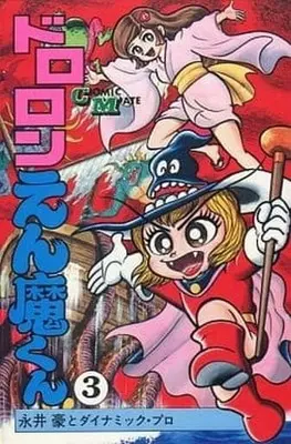 Manga Complete Set Dororon Enma-kun (3) (ドロロンえん魔くん(新装版) 全3巻セット)  / 永井豪&ダイナミックプロ