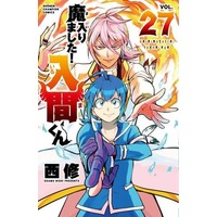 Manga Mairimashita! Iruma-kun vol.27 (魔入りました!入間くん(27))  / Nishi Osamu