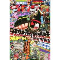 Magazine CoroCoro Comic (付録付)コロコロコミック 2022年7月号) 