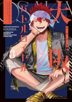 Manga Osaka Battle Royale vol.3 (大阪バトルロイヤル(3))  / ｓｈｏｃｏ