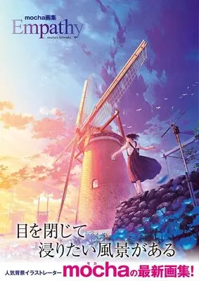 Art Book  (mocha 画集 『 Empathy 』)  / mocha