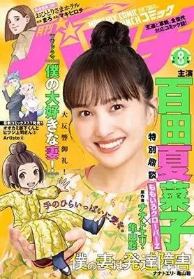 Magazine Comic Bunch (月刊コミックバンチ 2022年 08 月号 [雑誌]) 