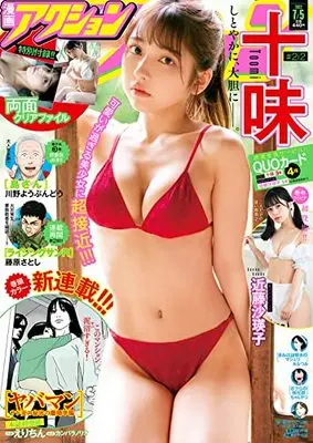 Magazine Manga Action (漫画アクション No.13 2022/7/5号 [雑誌]) 