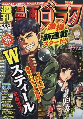 Magazine Manga Goraku (漫画ゴラク 2022年 7/1 号 [雑誌]) 