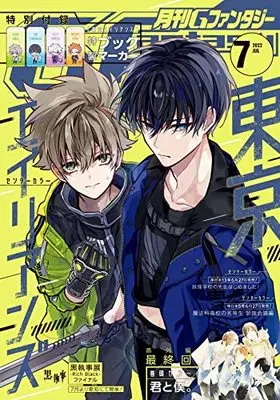 Magazine G-Fantasy (Gファンタジー 2022年 7月号) 