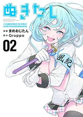 Manga Nukitashi: Nukige Mitai na Shima ni Sunderu Watashi wa Dou Surya Ii desu ka? vol.2 (ぬきたし 2 ―抜きゲーみたいな島に住んでるわたしはどうすりゃいいですか?― (ヤングジャンプコミックス))  / Mameojitan
