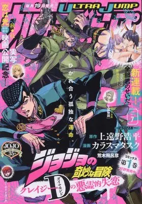 Magazine Ultra JUMP (ウルトラジャンプ 2022年 07 月号 [雑誌]) 
