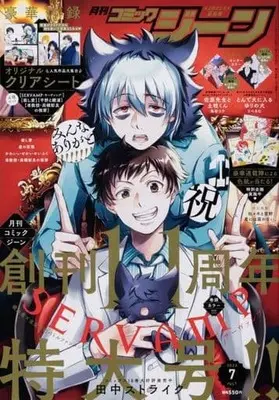 Magazine Comic Gene (付録付)COMIC GENE 2022年7月号 コミックジーン) 