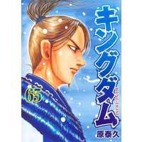 Manga Set Kingdom (65) (★未完)キングダム 1～65巻セット)  / Hara Yasuhisa