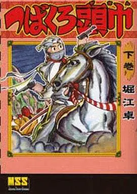 Manga Complete Set Tsubakuro Zukin (3) (つばくろ頭巾 全3巻セット / 堀江卓) 