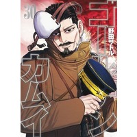 Manga Set Golden Kamuy (30) (☆未完)ゴールデンカムイ 1～30巻セット)  / Noda Satoru