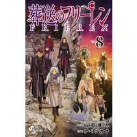 Manga Set Sousou no Frieren (8) (★未完)葬送のフリーレン 1～8巻セット)  / Abe Tsukasa