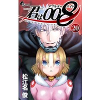 Manga Set You Are Double-O Eight (Kimi wa 008) (20) (★未完)君は008 1～20巻セット)  / Matsuena Syun