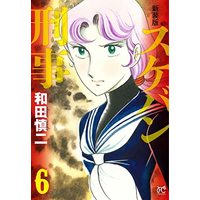 Manga Set Sukeban Deka (6) (新装版 スケバン刑事 コミック 1-6巻セット)  / Wada Shinji
