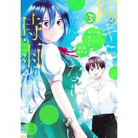 Manga Set Youki ni Naritai Shigure-san (Shigure-San Wants to Shine!) (3) (陽キになりたい時雨さん コミック 1-3巻セット)  / Oohama Kanata